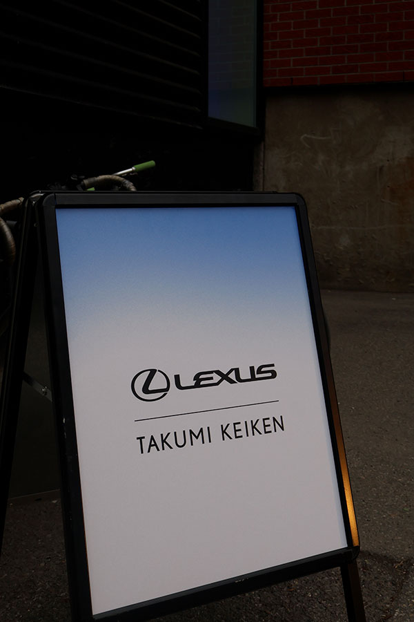 L'entrée à la Soirée Takumi Keiken par Lexus